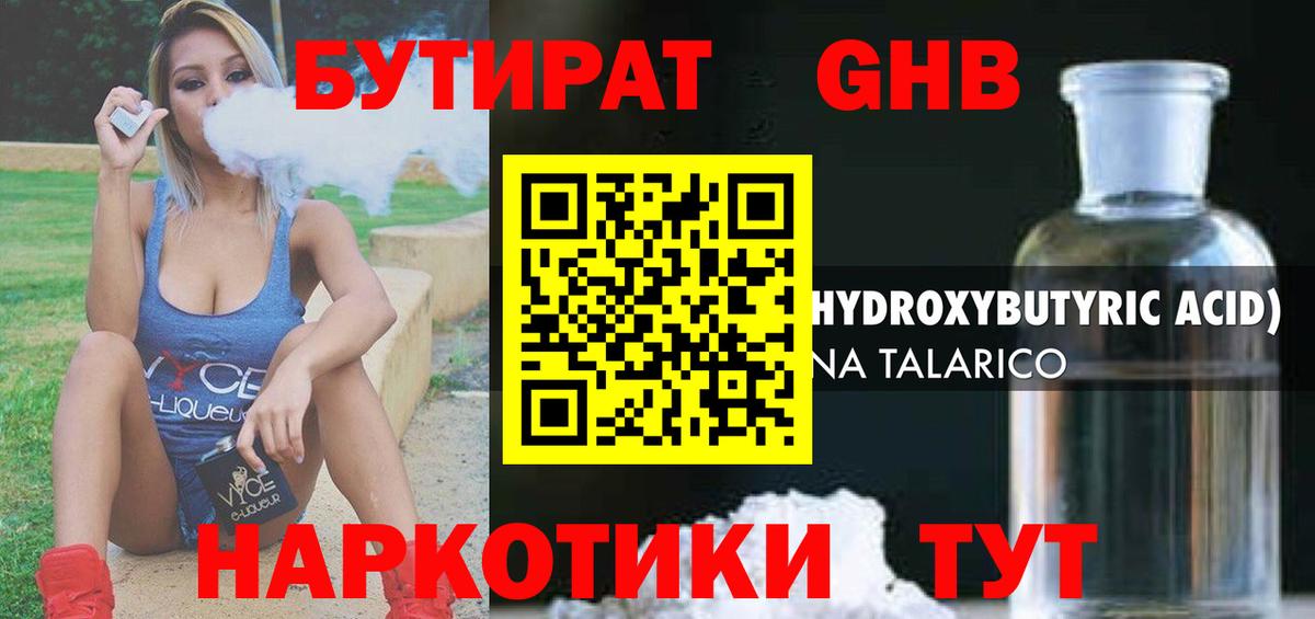 Бутират 1.4BDO Лабытнанги