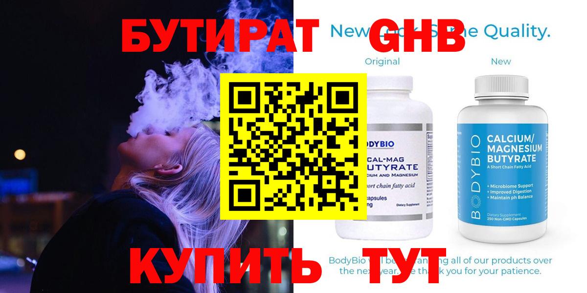Бутират  Вход с VPN  Лабытнанги  БУТИРАТ 1.4BDO 