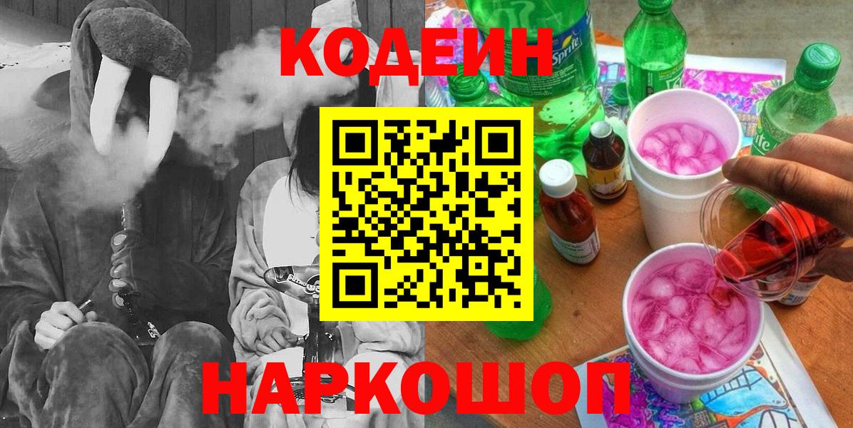 Кодеиновый сироп Lean Purple Drank Лабытнанги