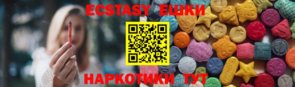 Ecstasy круглые  Ecstasy 250 мг  Ecstasy  Лабытнанги  Вход с VPN 