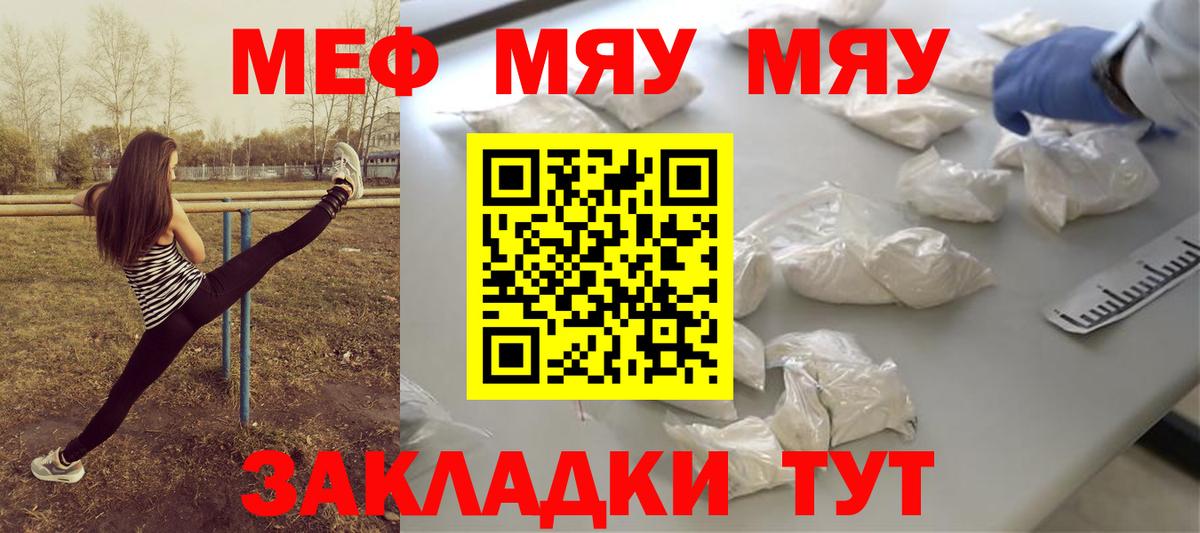 МЕФ  МЯУ-МЯУ мука  Мефедрон mephedrone  Вход с VPN  Лабытнанги 