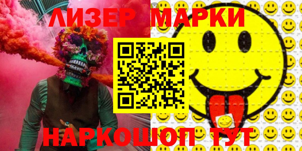 Наркотические марки 1,5мг  Вход с VPN  Марки N-bome  Лабытнанги 