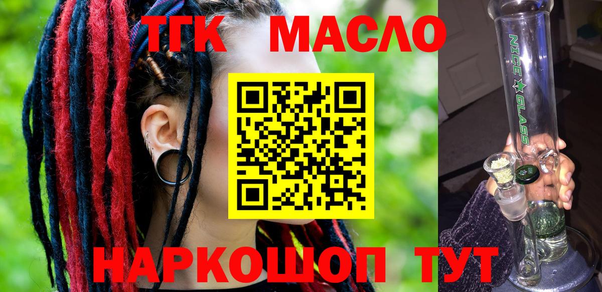 Лабытнанги  Дистиллят ТГК жижа  Вход с VPN  купить наркотик  Дистиллят ТГК THC oil 